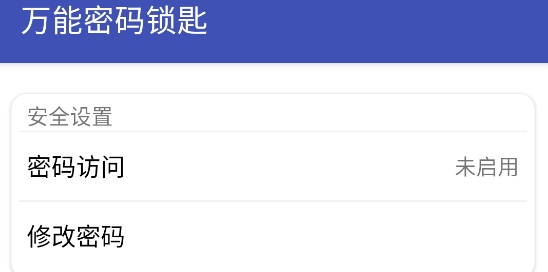 万能密码锁匙-wifi连接app 万能密码锁匙-wifi连接app