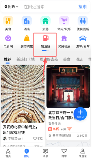 高德地图app官方版 高德地图app官方版