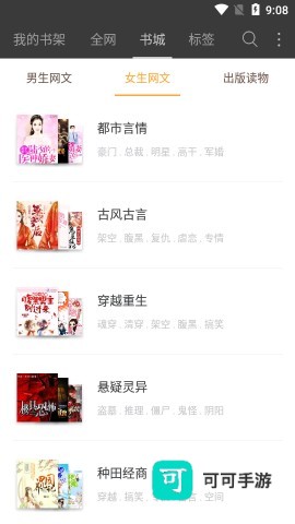 豆丁免费小说 第3张图