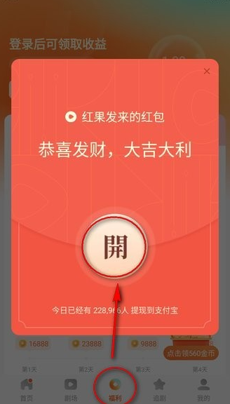 红果免费短剧app最新版 红果免费短剧app最新版