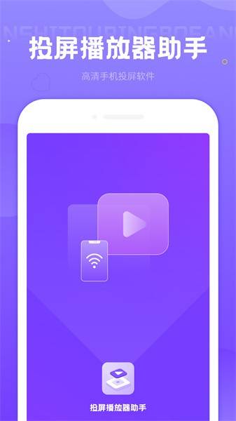 投屏播放器助手 第2张图