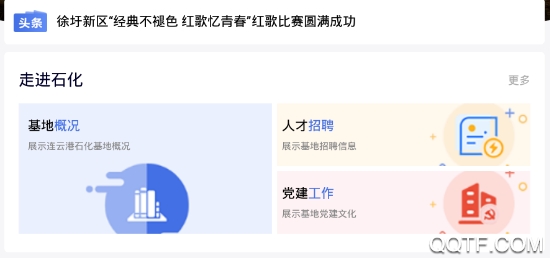 畅行石化app安卓版 畅行石化app安卓版