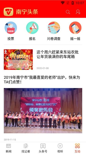南宁头条最新消息app安卓版