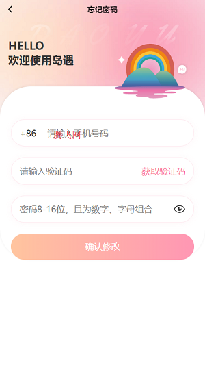 岛遇交友app 岛遇交友app