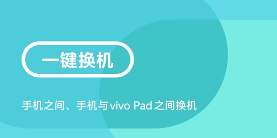 vivo互传app官方版 vivo互传app官方版