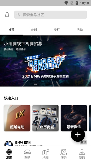 My BMW远程启动app手机版