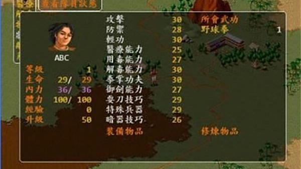 金庸群侠传单机手机版