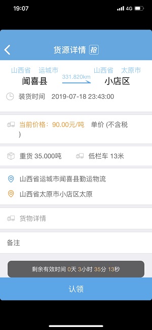 中储智运司机版