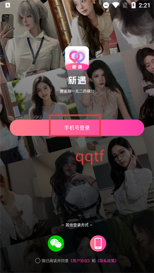 新遇交友app官方版 新遇交友app官方版