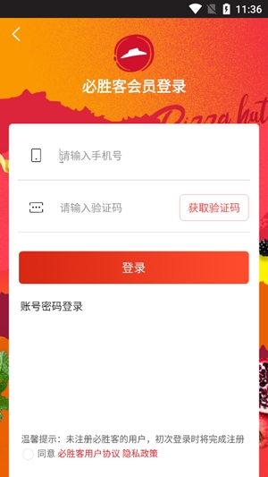必胜客宅急送App最新版