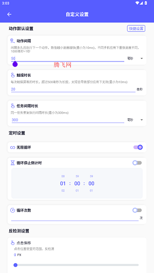 点击器助手app安卓版 点击器助手app安卓版