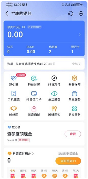 抖音app2025最新版
