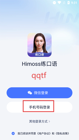 Himoss练口语app官方版 Himoss练口语app官方版