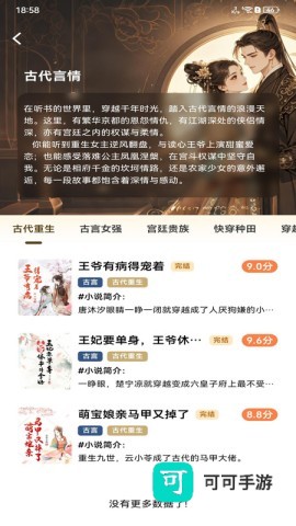 番红免费听书 第2张图