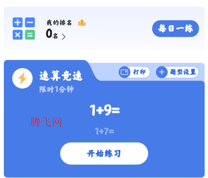 速算训练app手机版 速算训练app手机版