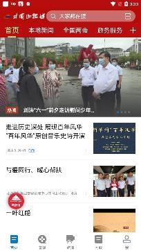 井冈山融媒app官方版 井冈山融媒app官方版