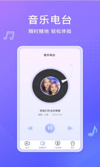 如意来电秀手机版