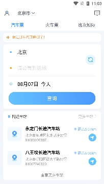 贵州好行汽车购票app安卓版