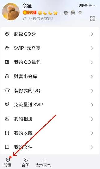 手机QQ最新版本2025