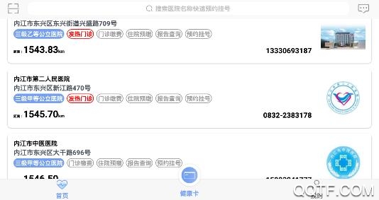 健康内江app安卓版