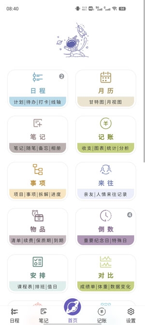 土星计划app最新版 土星计划app最新版