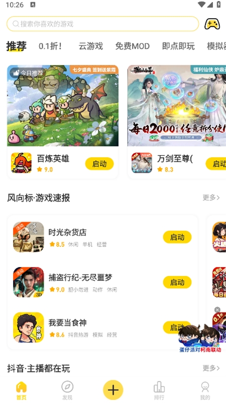 闪玩无广告app官方正版最新版本