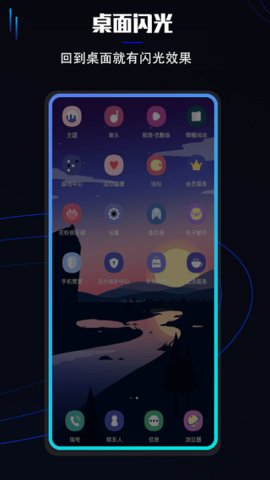 曲面闪光最新免费版