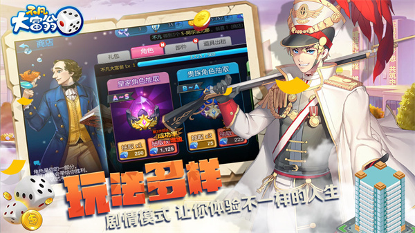 不凡大富翁手游