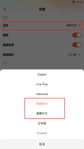 怎么设置中文界面截图3