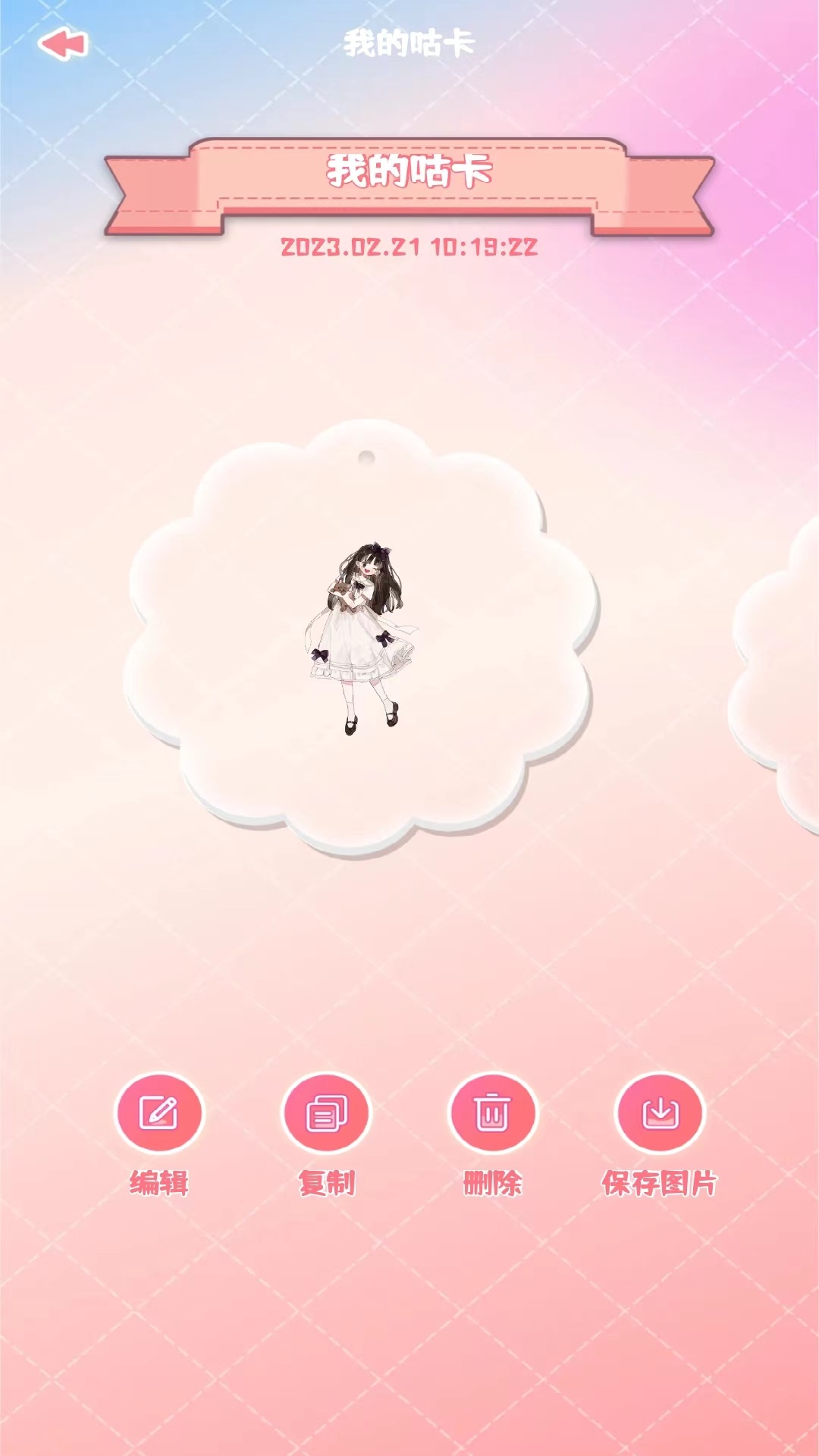 咕卡多多手机版