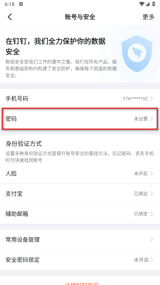 钉钉app手机版 钉钉app手机版