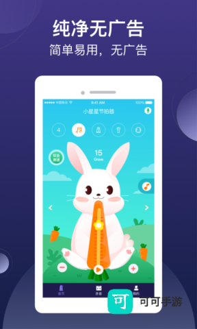 小星星节拍器 第1张图