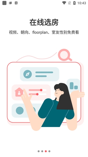 异乡好居app官方版 异乡好居app官方版