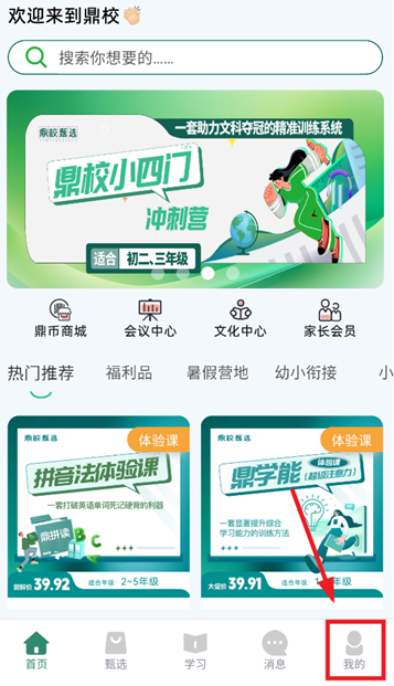 鼎校甄选app安卓版 鼎校甄选app安卓版