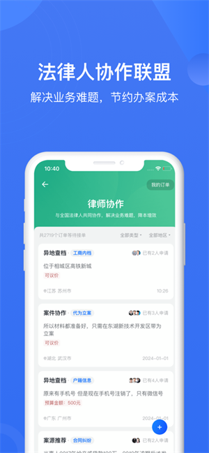 赢火虫法律平台 第1张图片