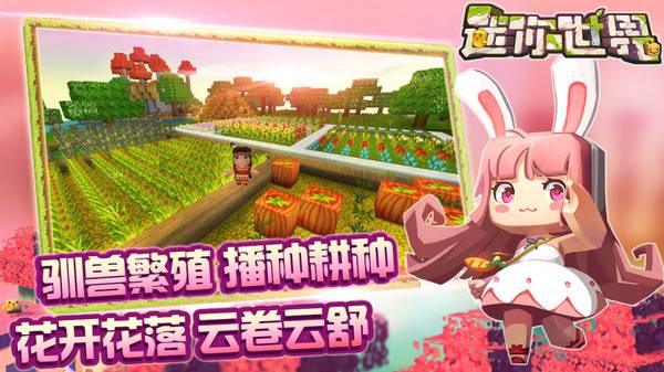 迷你世界盒子 第3张图