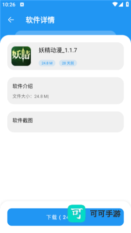 猪猪软件库最新版本2025 第4张图