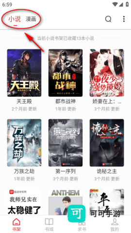 肥猫阅读安卓版 第3张图