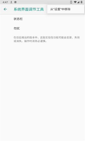 隐藏顶部状态图标 第2张图