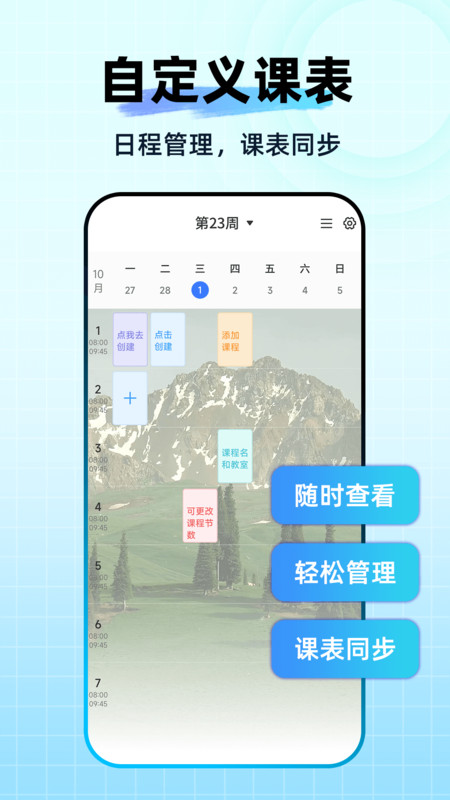 Awaken超级课程表app