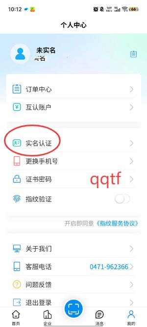 内蒙古e中标app最新版