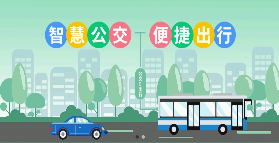 公交e出行查询公交车app安卓版 公交e出行查询公交车app安卓版