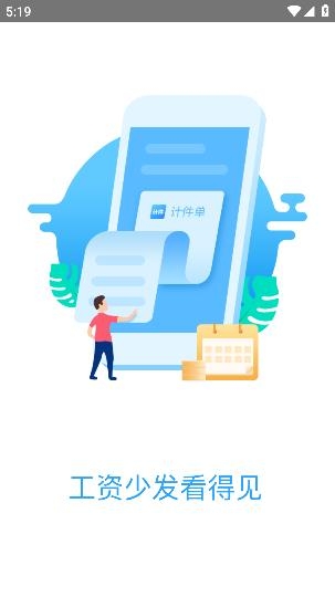 安心计件app最新版 安心计件app最新版