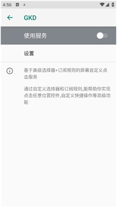 gkd跳过广告app下载最新版 gkd跳过广告app下载最新版