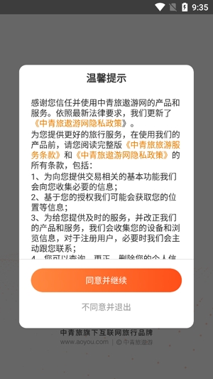 中青旅遨游旅行app官方版