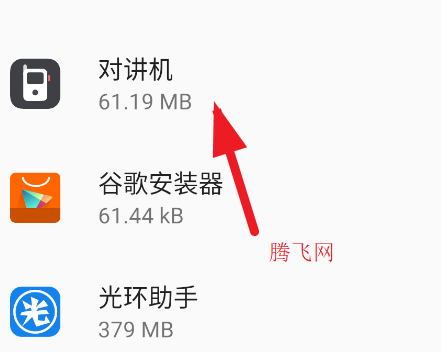 vivo对讲机安装包