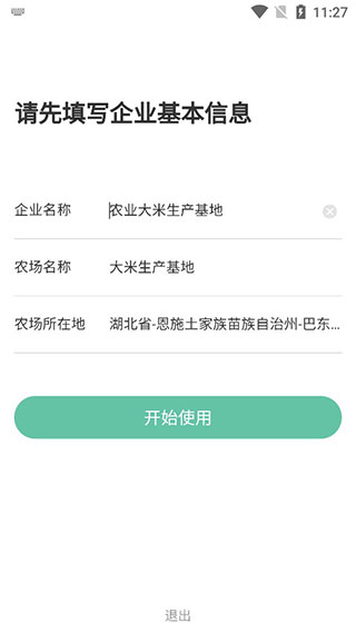 神农口袋 农场管理系统app官方版