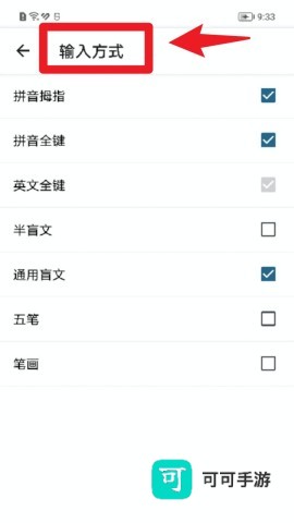 保益输入法 第4张图