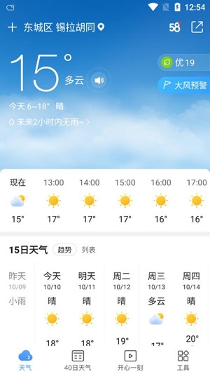 15日天气预报软件最新版 15日天气预报软件最新版