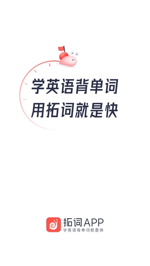 拓词自建单词本app最新版 拓词自建单词本app最新版